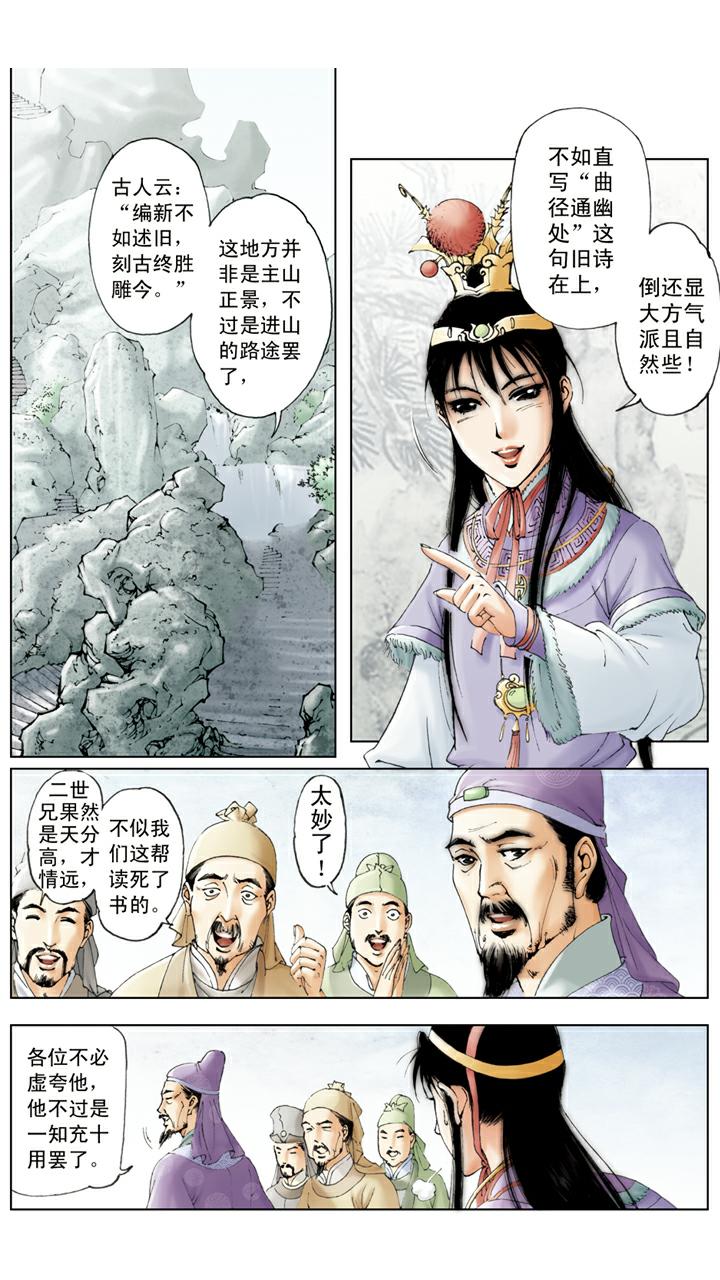 第27话 贾元春加封贤德妃-第27话