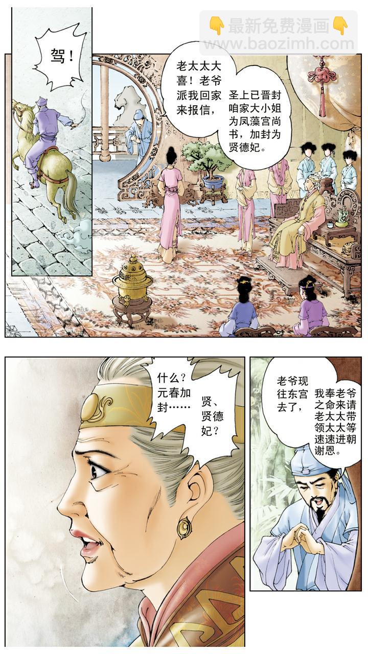 第27话 贾元春加封贤德妃-第27话