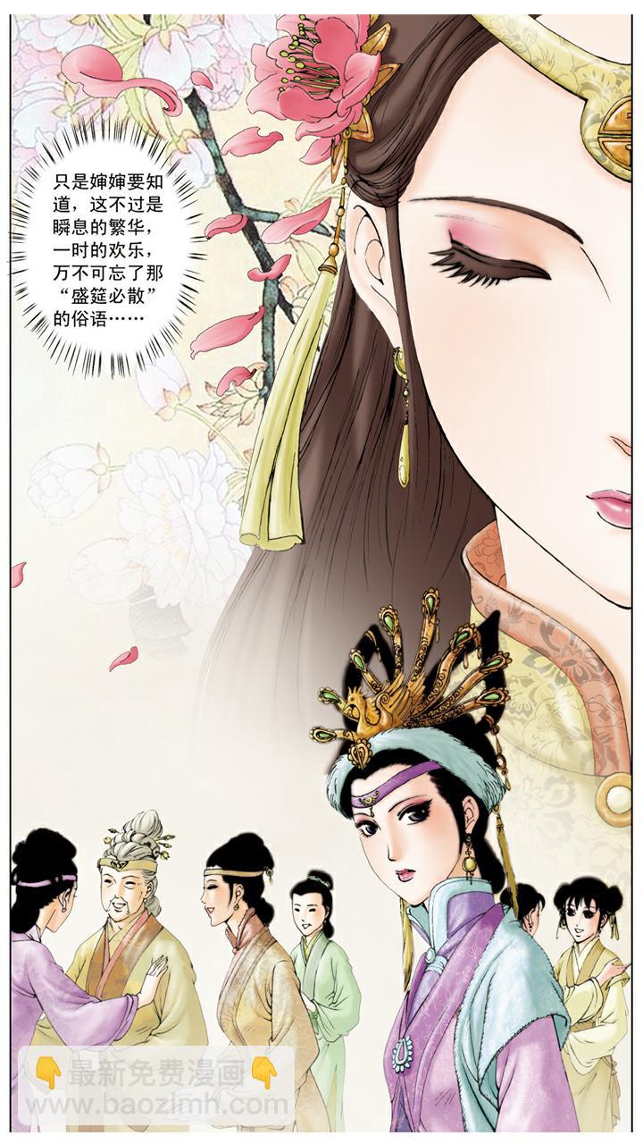 第27话 贾元春加封贤德妃-第27话