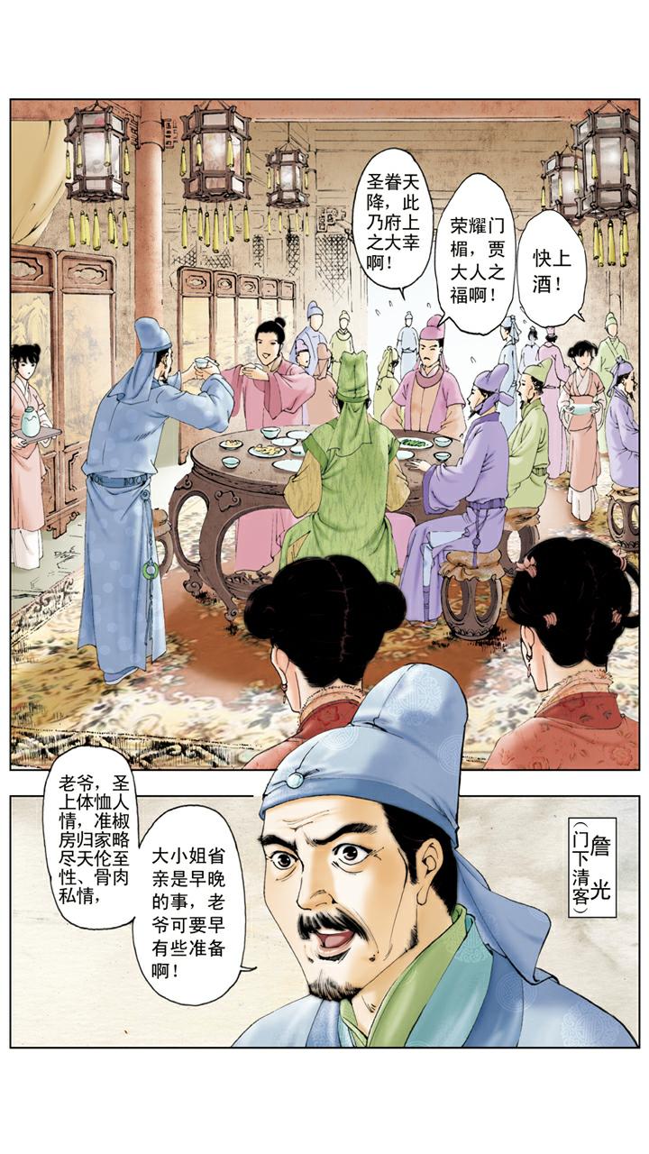 第27话 贾元春加封贤德妃-第27话