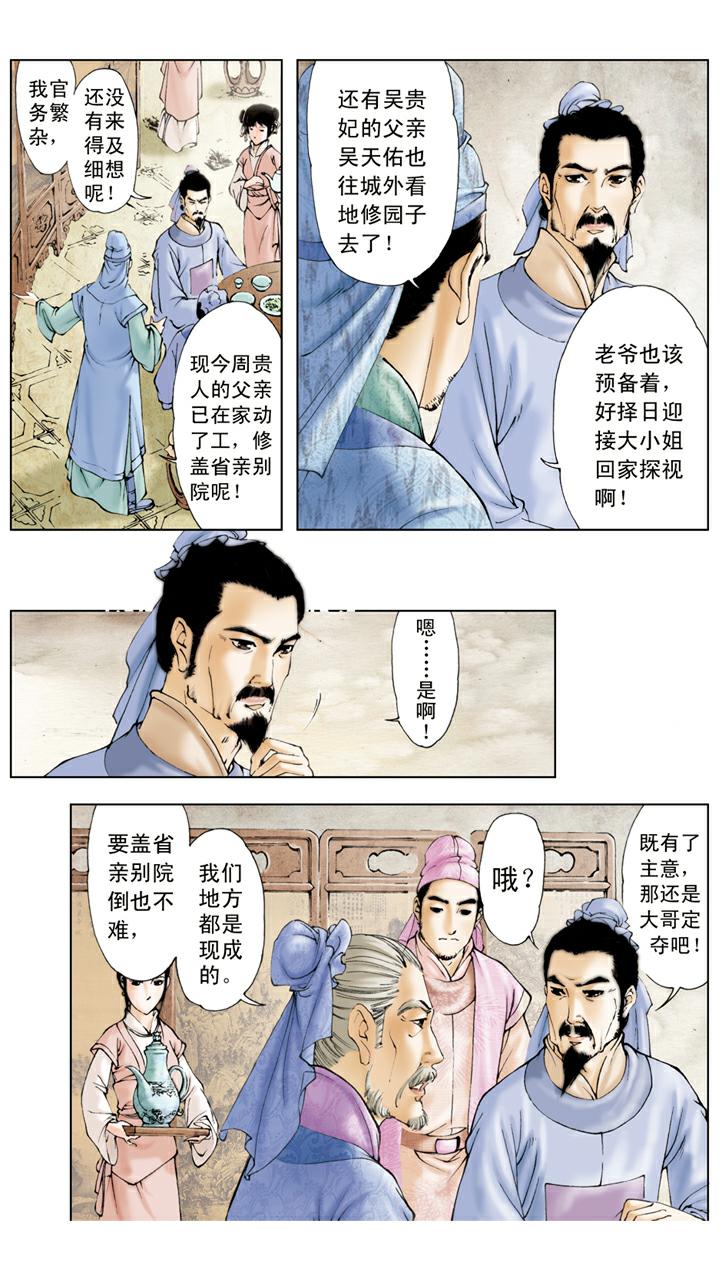 第27话 贾元春加封贤德妃-第27话