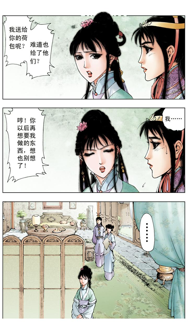 第29话 荷包-第29话