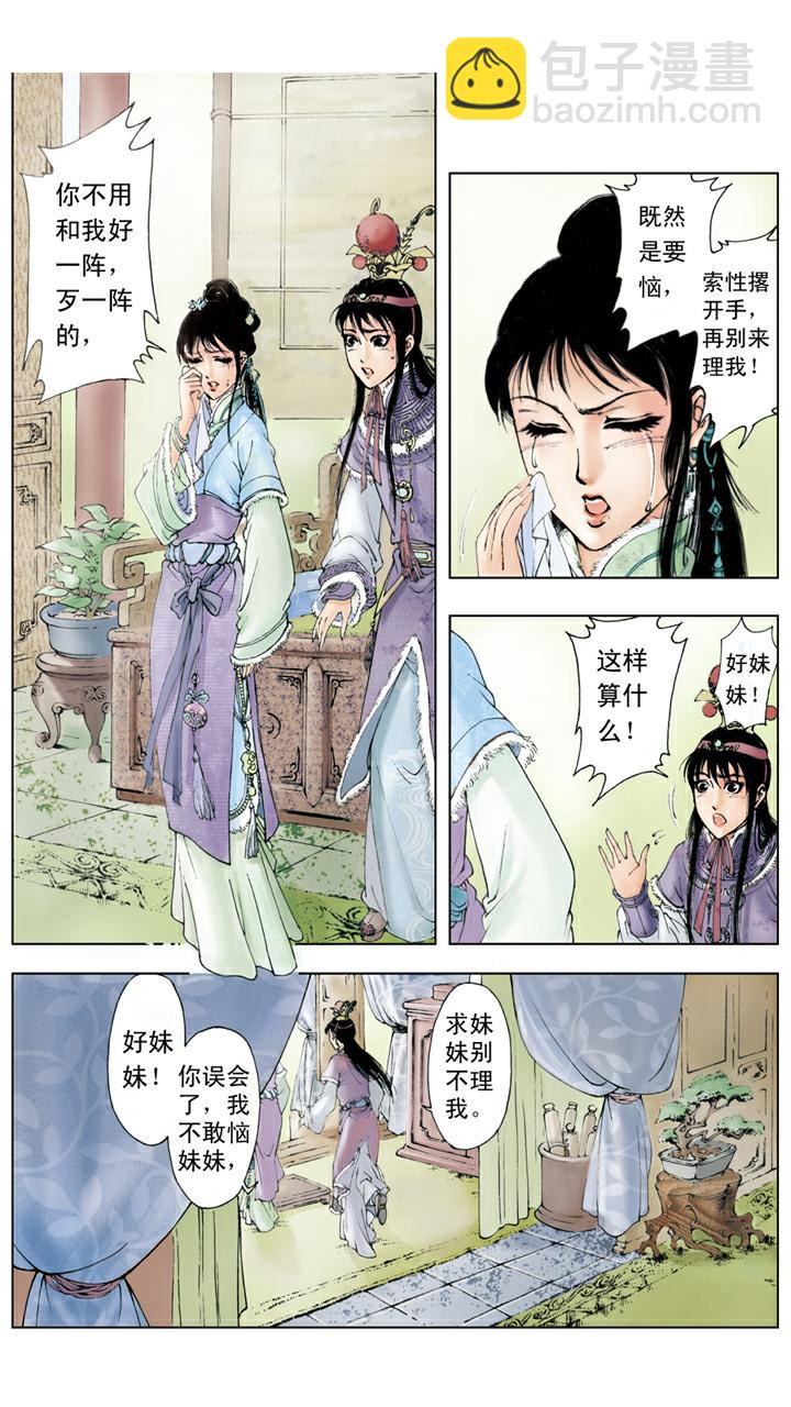 第29话 荷包-第29话