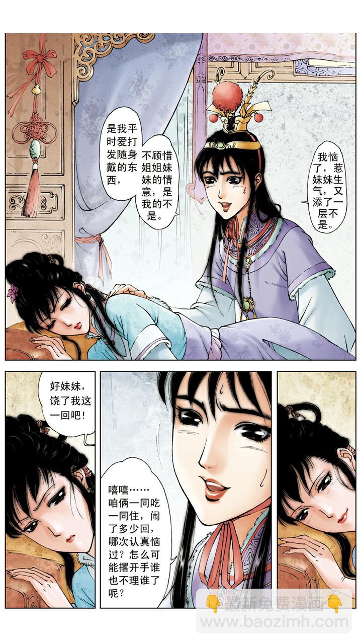 第29话 荷包-第29话