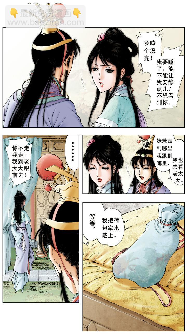 第29话 荷包-第29话