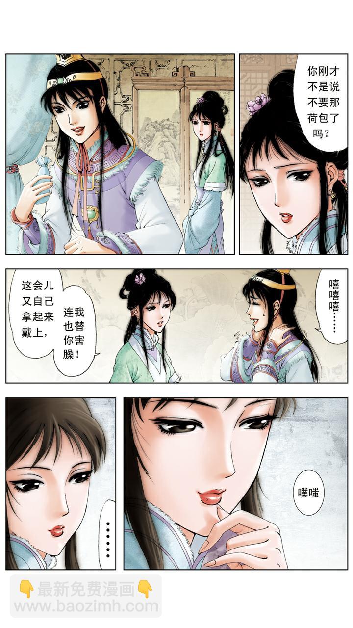 第29话 荷包-第29话