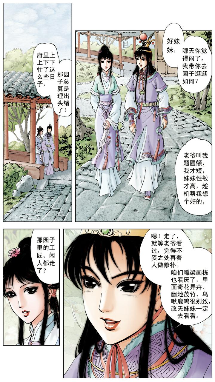 第29话 荷包-第29话