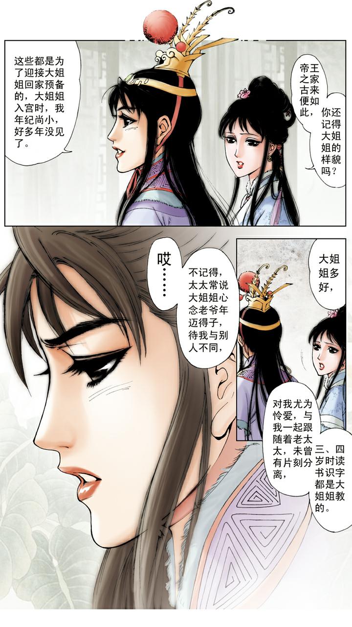 第29话 荷包-第29话