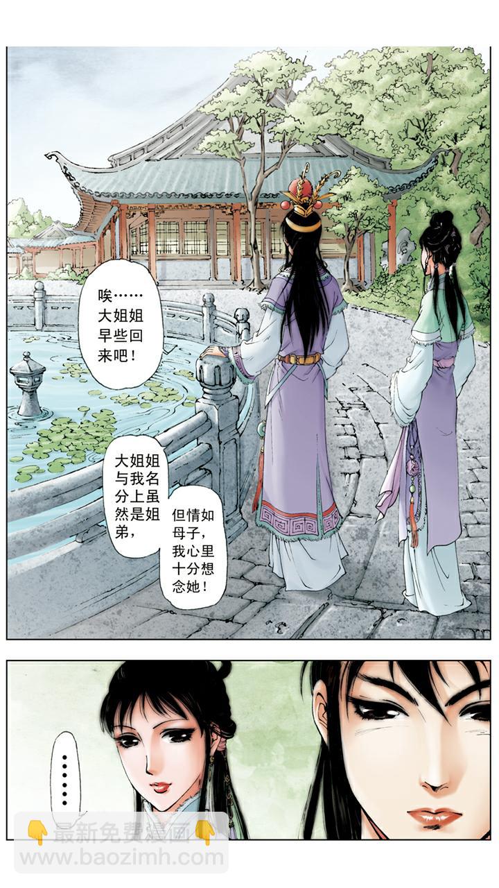 第29话 荷包-第29话