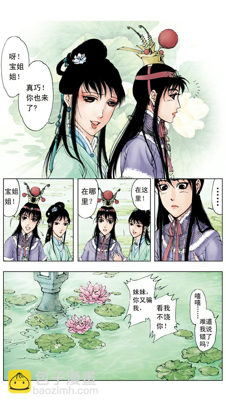 第29话 荷包-第29话
