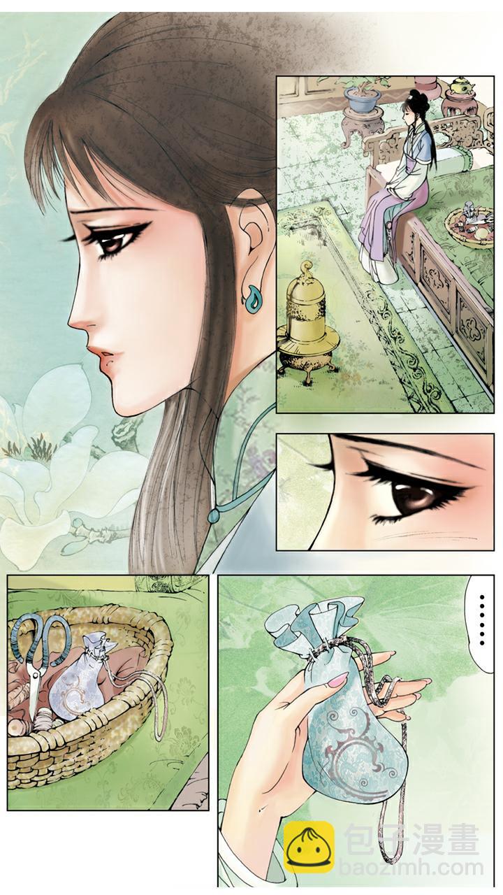 第29话 荷包-第29话