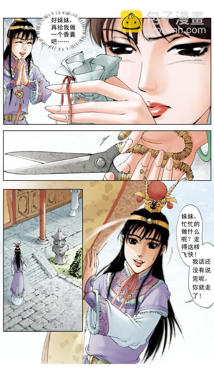 第29话 荷包-第29话