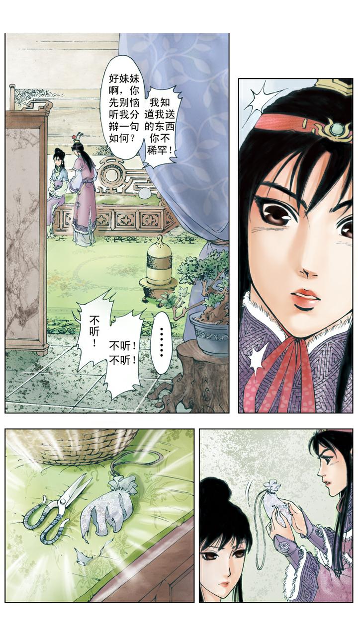 第29话 荷包-第29话