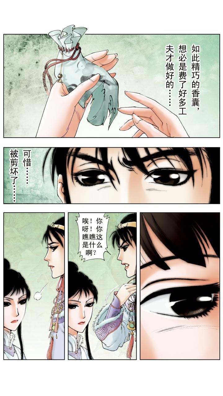 第29话 荷包-第29话