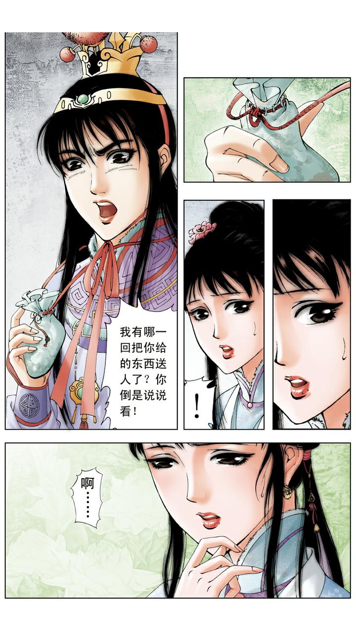 第29话 荷包-第29话