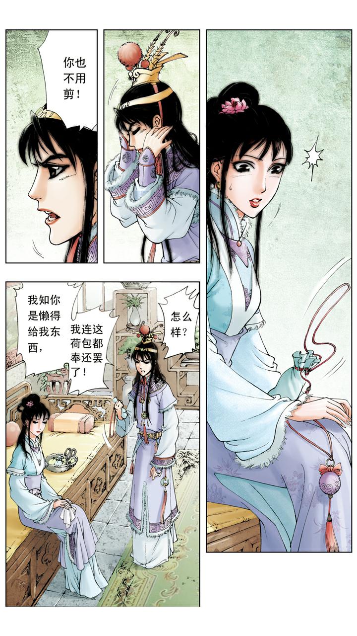 第29话 荷包-第29话
