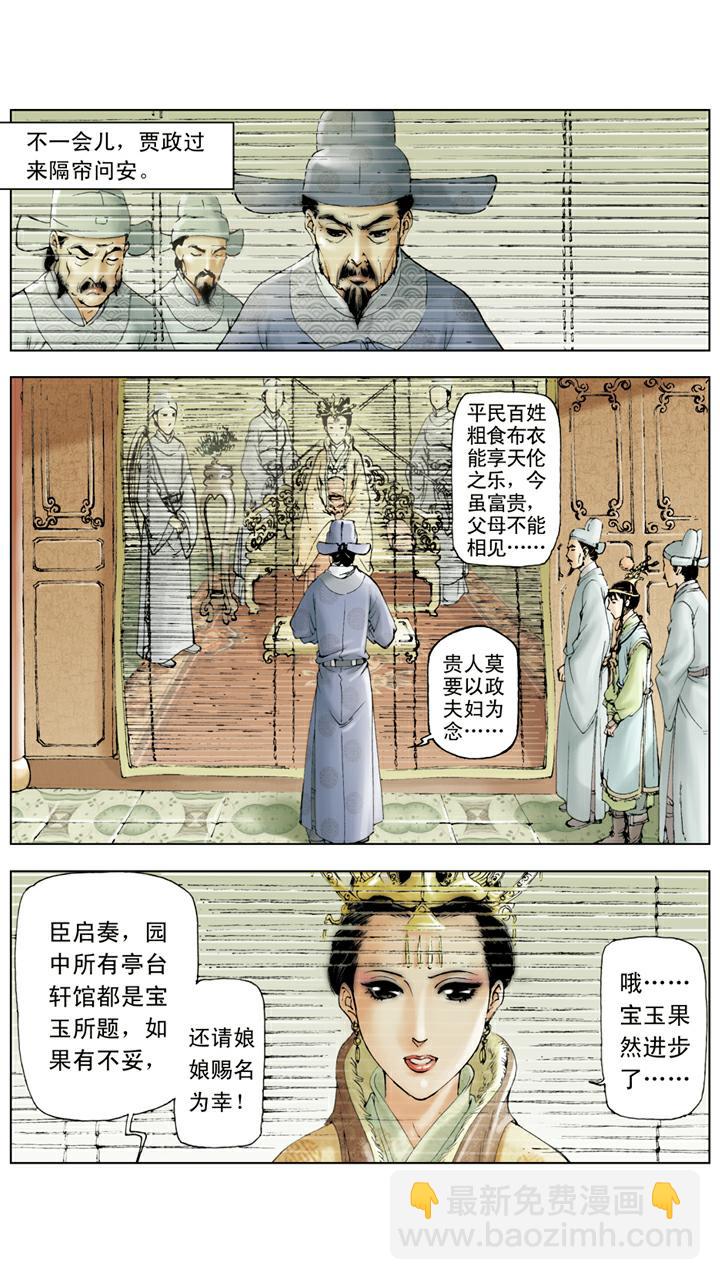 第31话 赐名-第31话