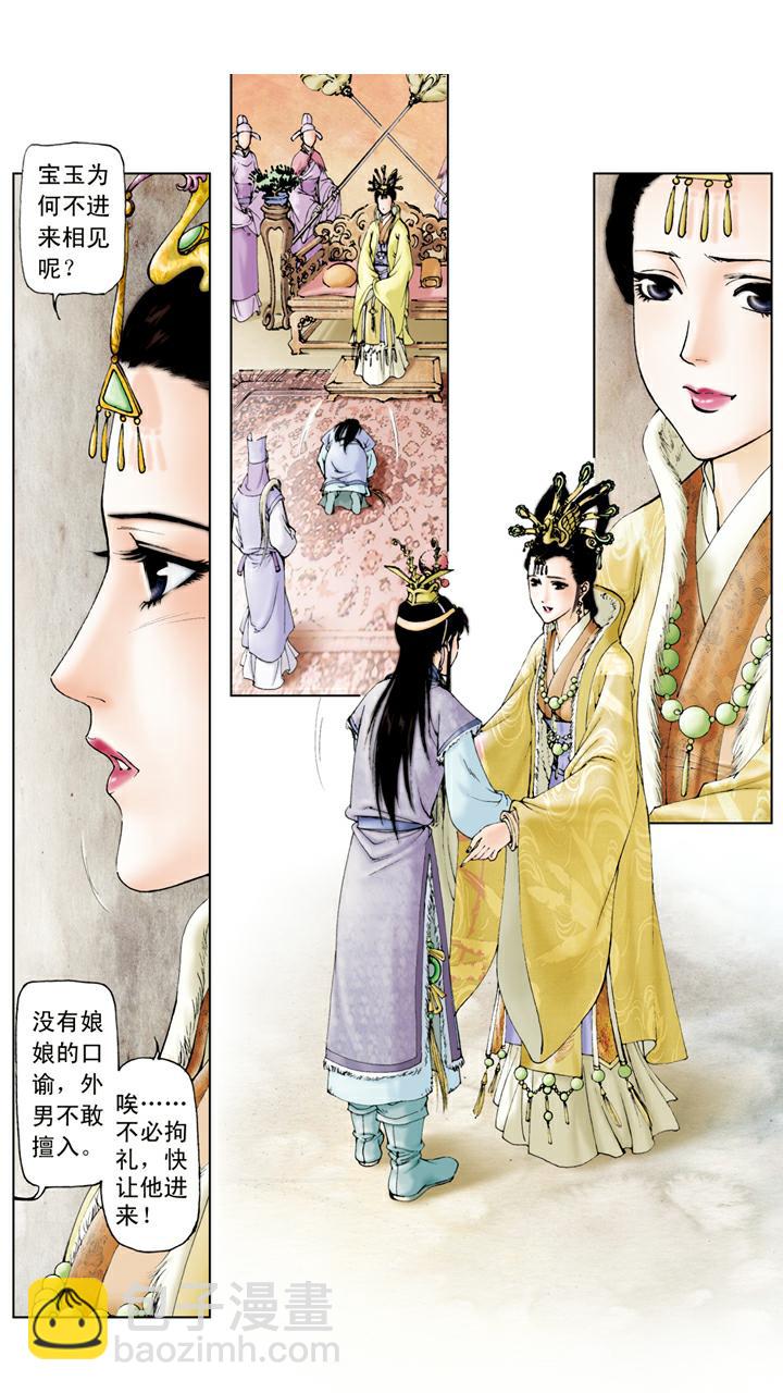 第31话 赐名-第31话