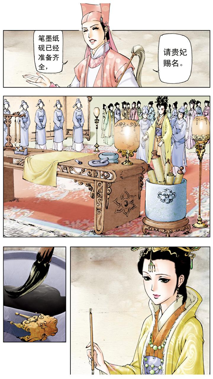 第31话 赐名-第31话