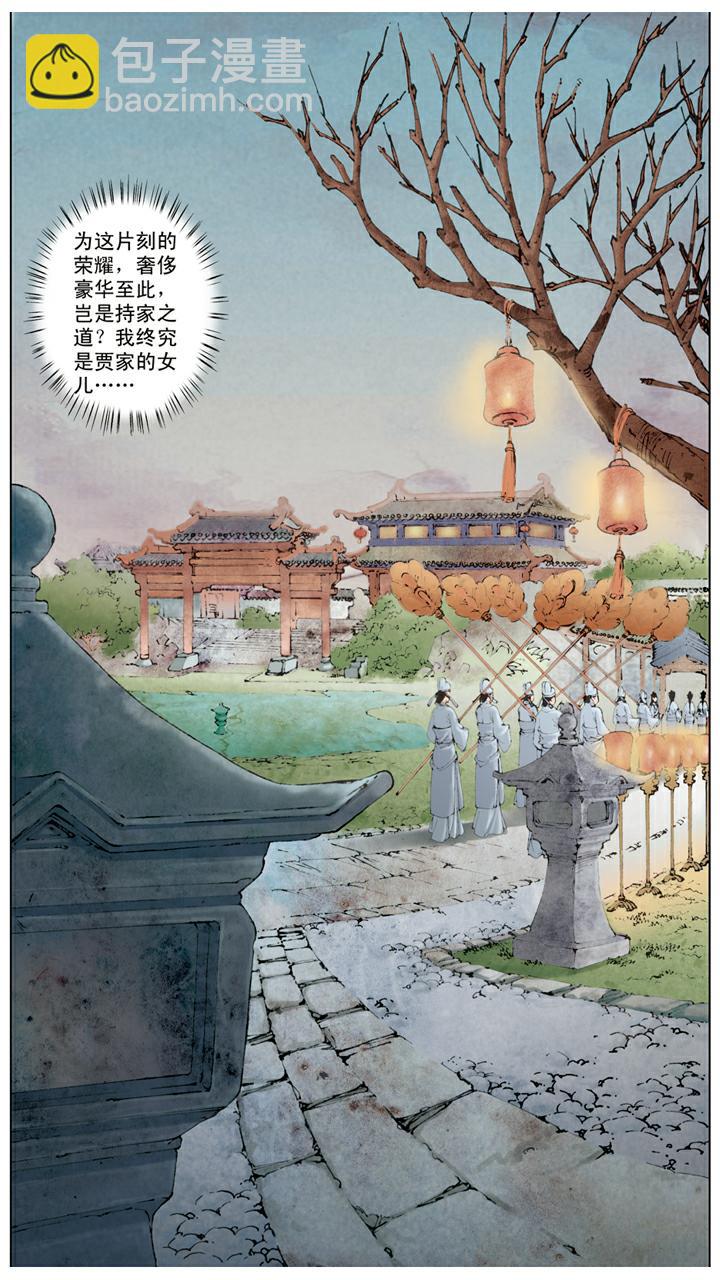 第31话 赐名-第31话
