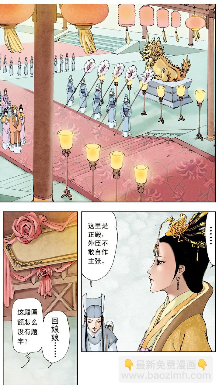 第31话 赐名-第31话