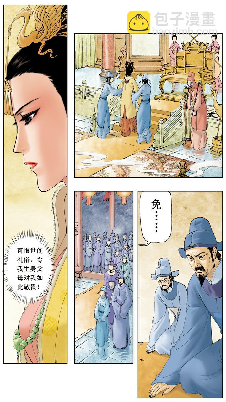 第31话 赐名-第31话