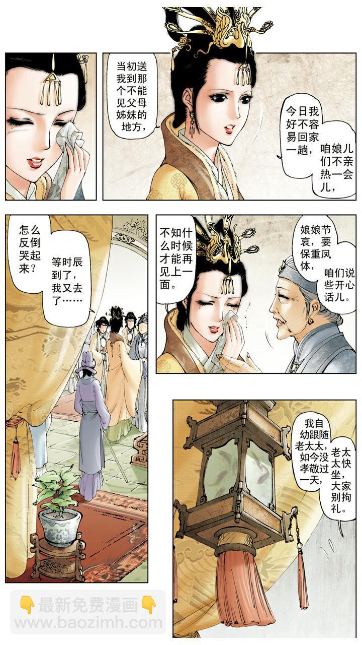 第31话 赐名-第31话
