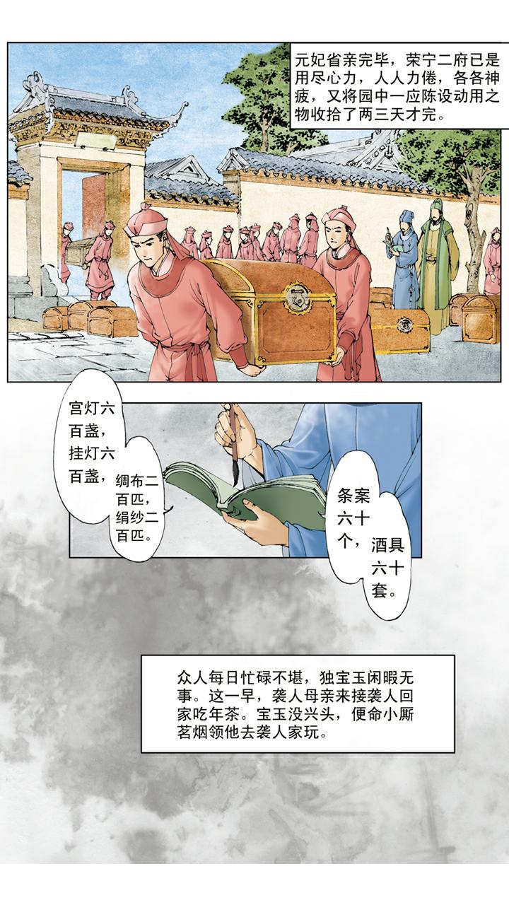 第33话 游玩-第33话