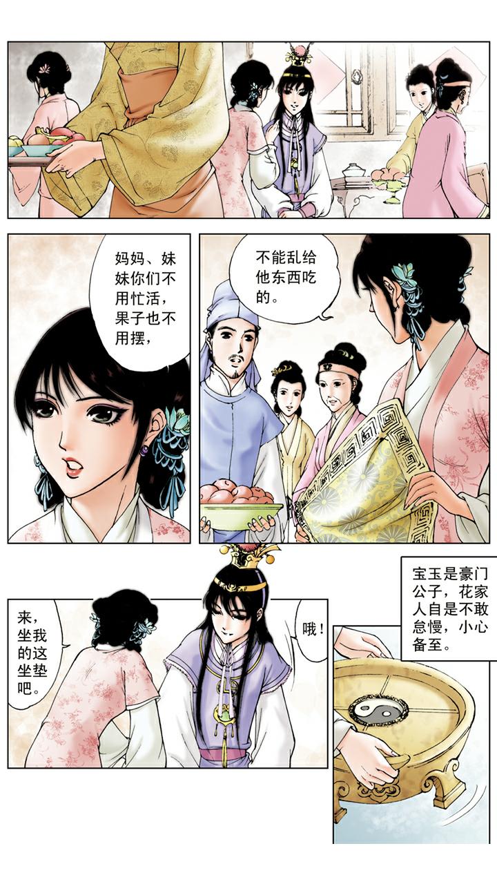 第33话 游玩-第33话