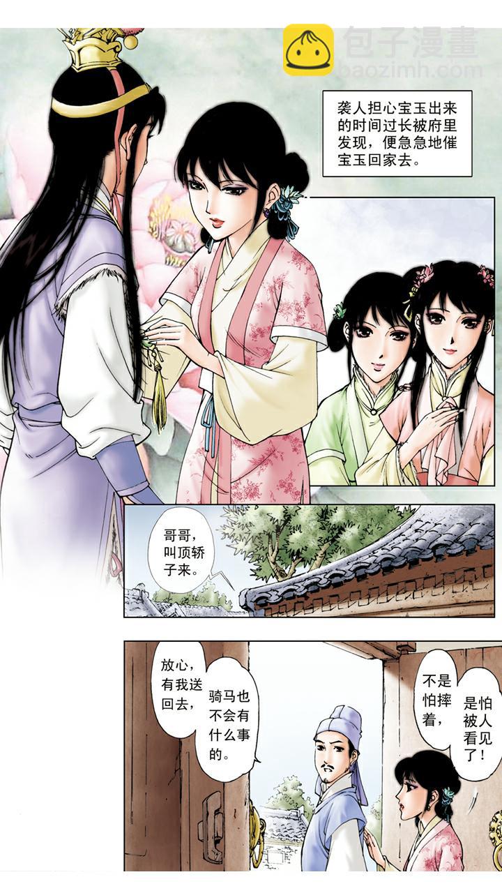 第33话 游玩-第33话