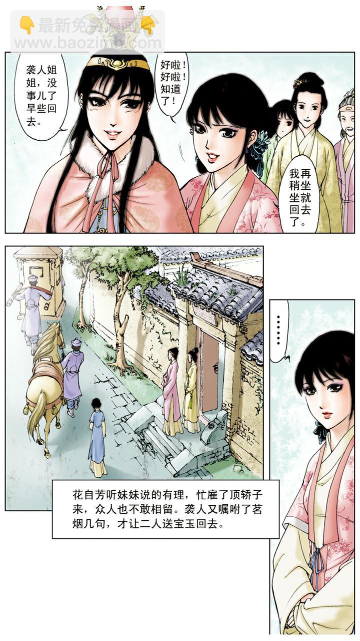 第33话 游玩-第33话