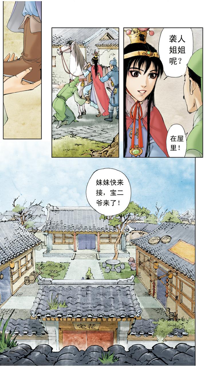 第33话 游玩-第33话