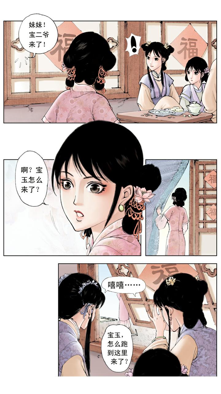 第33话 游玩-第33话