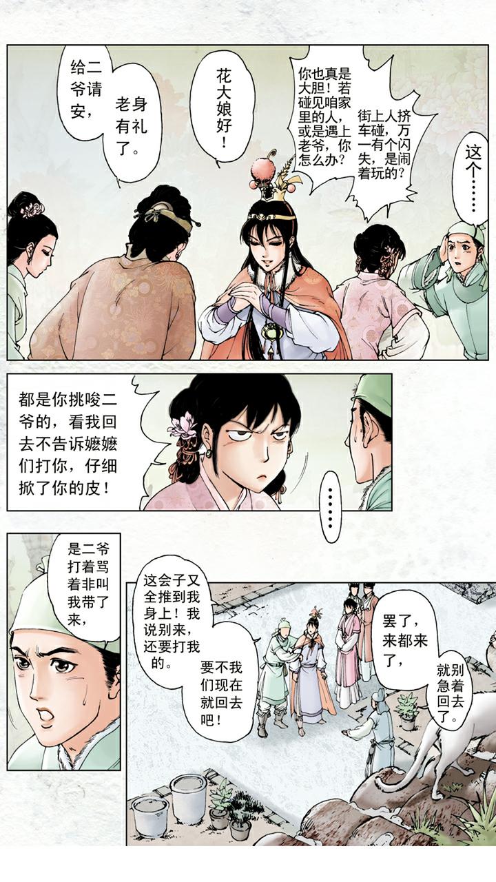 第33话 游玩-第33话