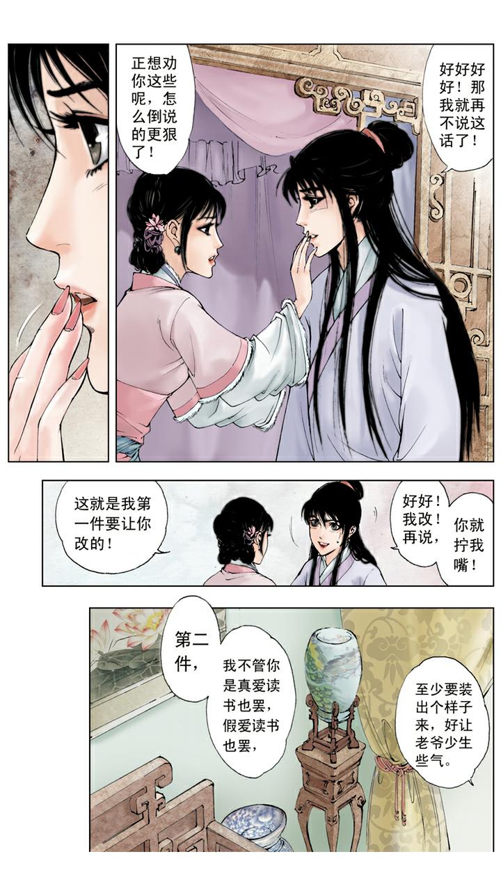 第35话 约法三章-第35话