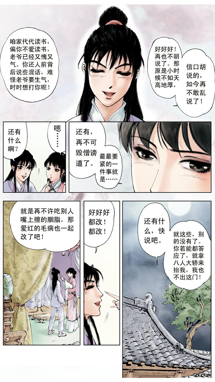 第35话 约法三章-第35话