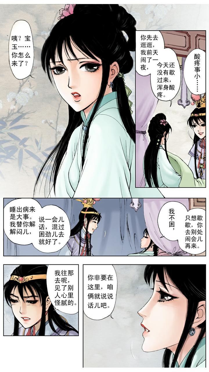 第35话 约法三章-第35话