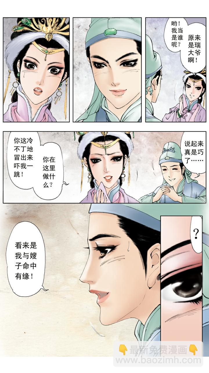 第37话 贾瑞-第37话