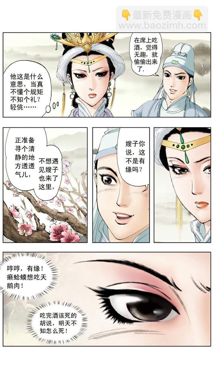 第37话 贾瑞-第37话