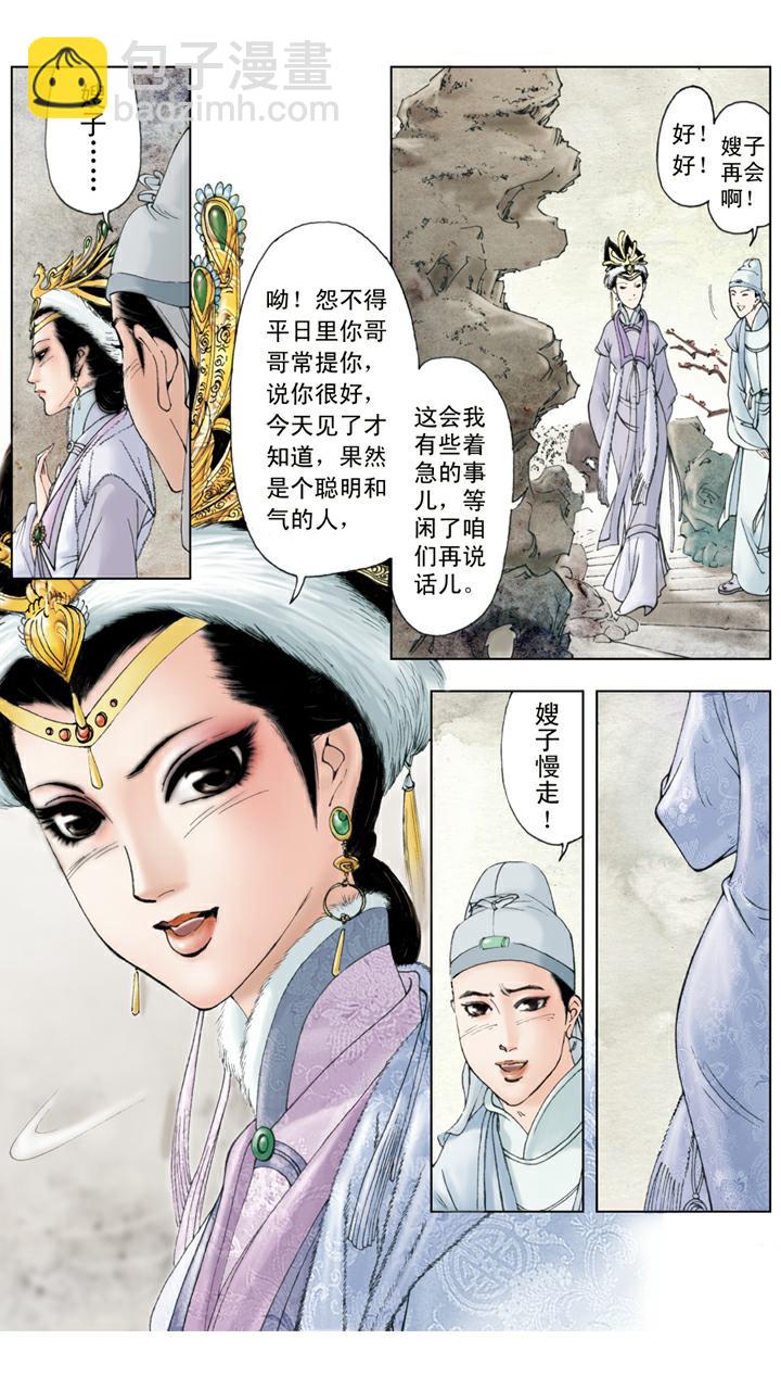 第37话 贾瑞-第37话