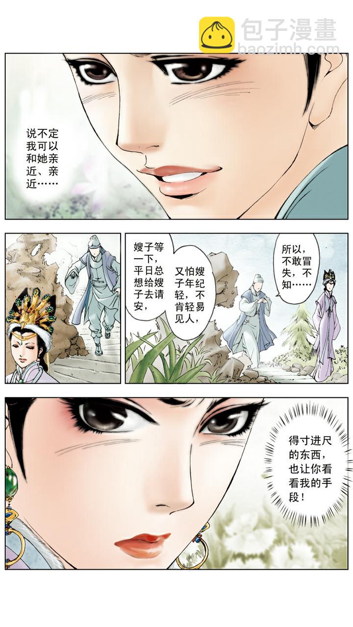第37话 贾瑞-第37话