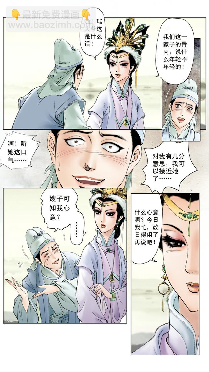 第37话 贾瑞-第37话