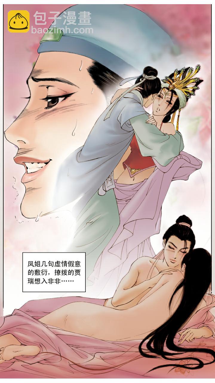 第37话 贾瑞-第37话