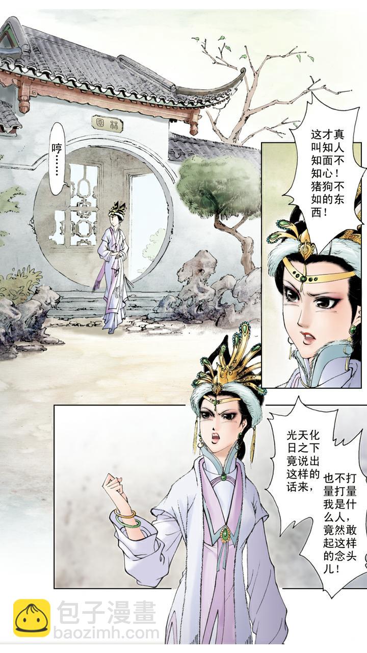 第37话 贾瑞-第37话