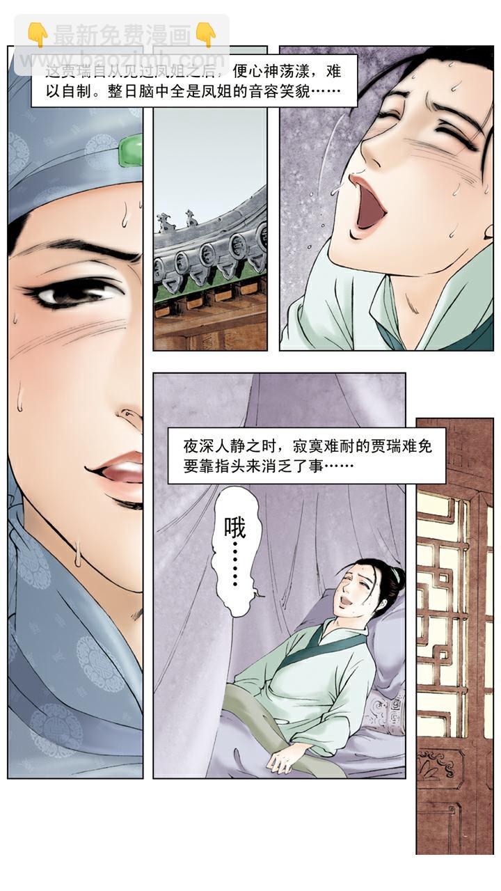 第37话 贾瑞-第37话