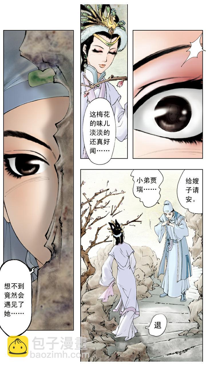 第37话 贾瑞-第37话