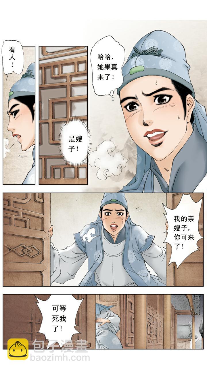 第39话 贾瑞去世-第39话