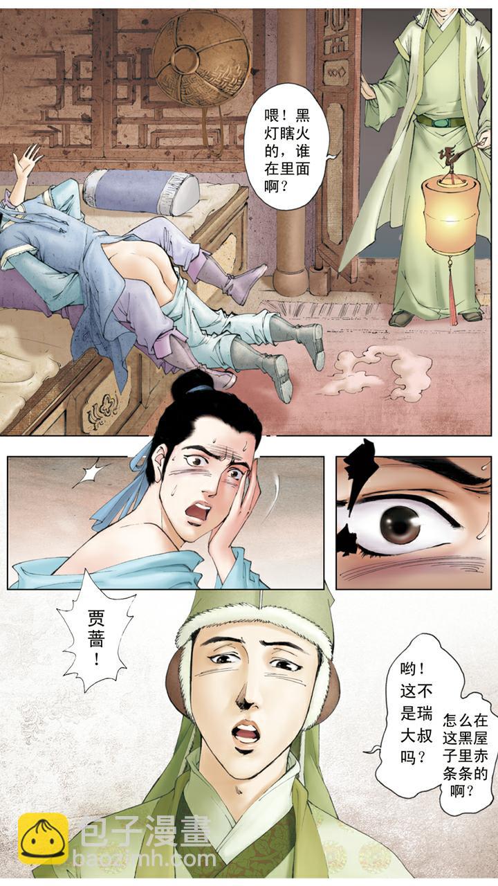 第39话 贾瑞去世-第39话