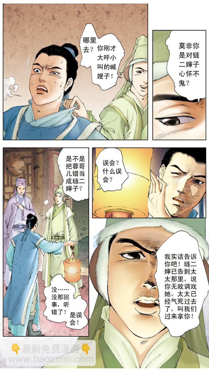 第39话 贾瑞去世-第39话