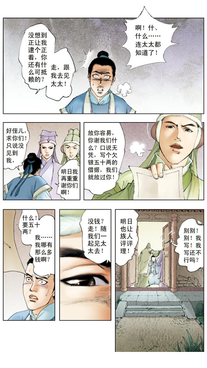 第39话 贾瑞去世-第39话
